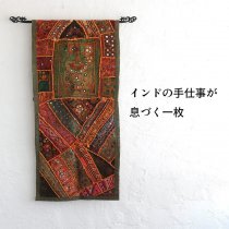 【送料無料】インドミラー刺繍パッチワーク布 145×48cm